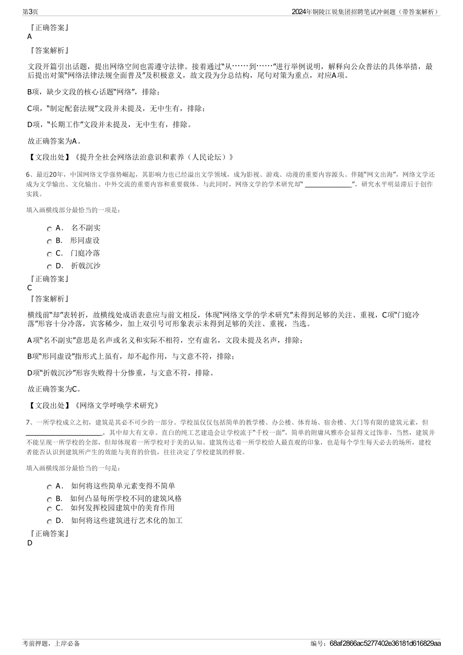 2024年铜陵江锐集团招聘笔试冲刺题（带答案解析）_第3页