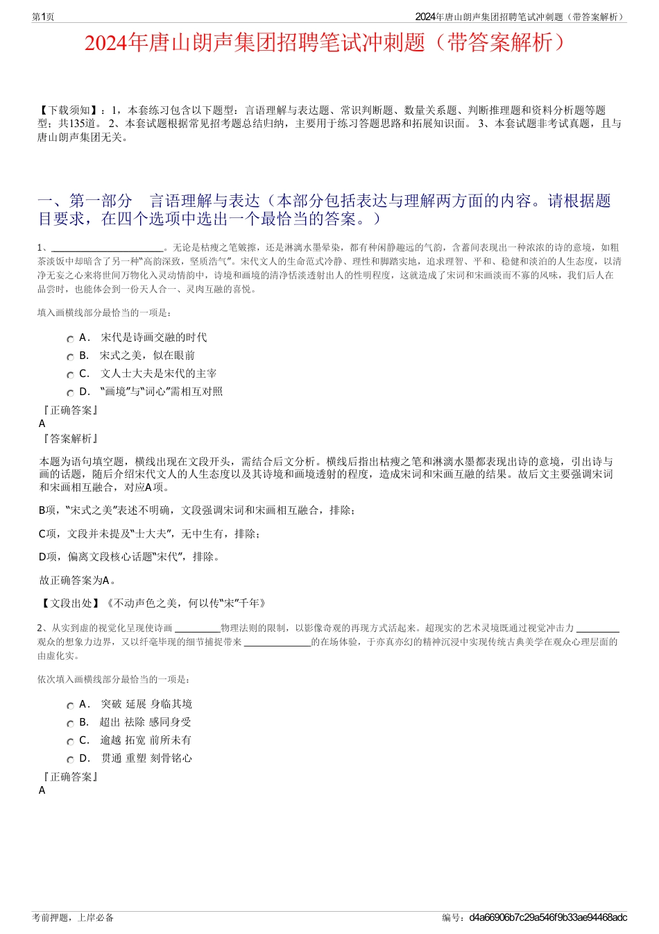 2024年唐山朗声集团招聘笔试冲刺题（带答案解析）_第1页