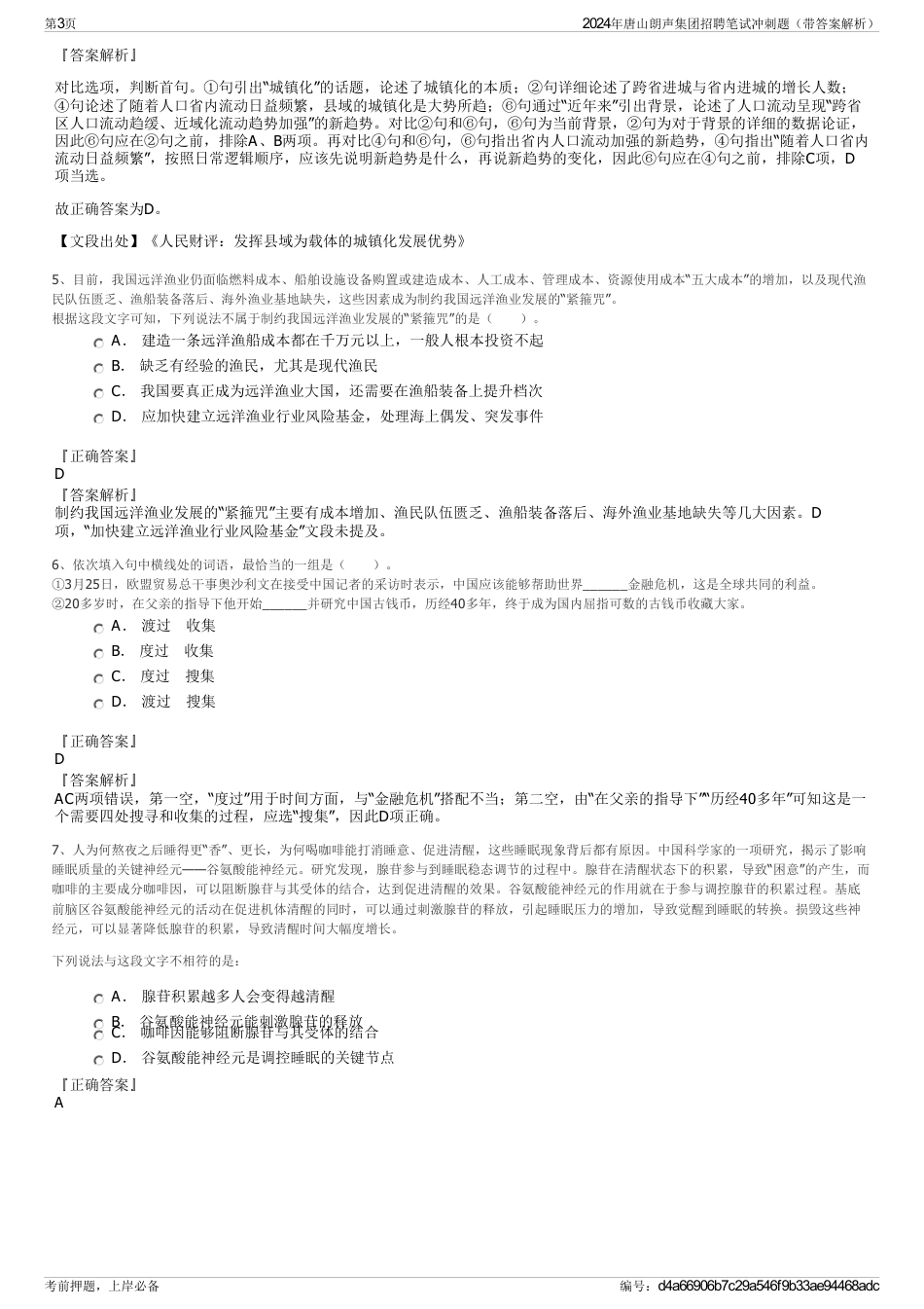 2024年唐山朗声集团招聘笔试冲刺题（带答案解析）_第3页