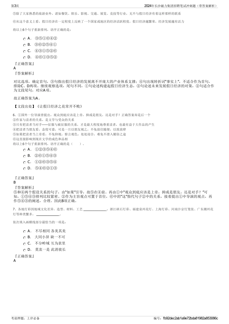 2024年长沙磁力集团招聘笔试冲刺题（带答案解析）_第3页