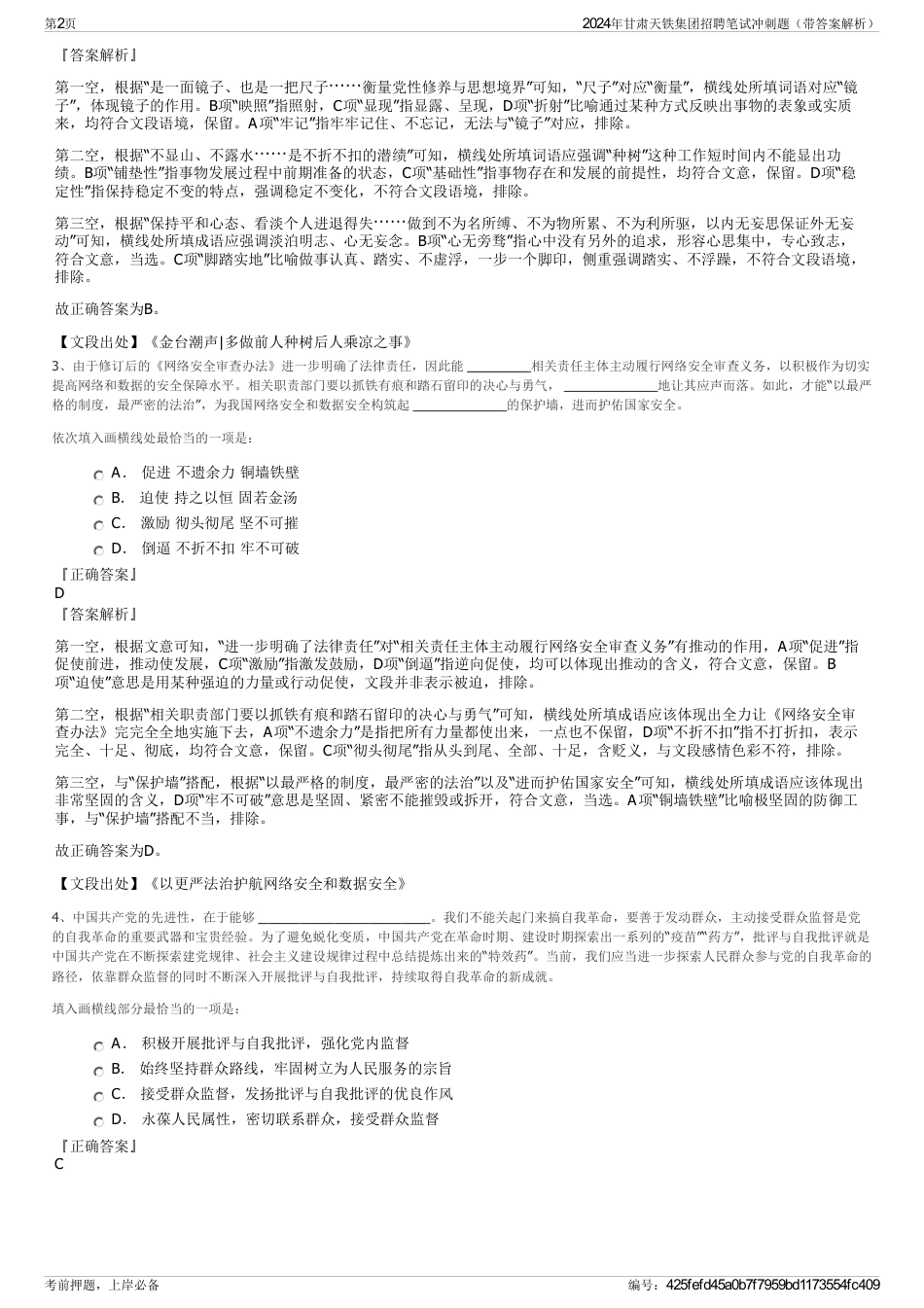 2024年甘肃天铁集团招聘笔试冲刺题（带答案解析）_第2页