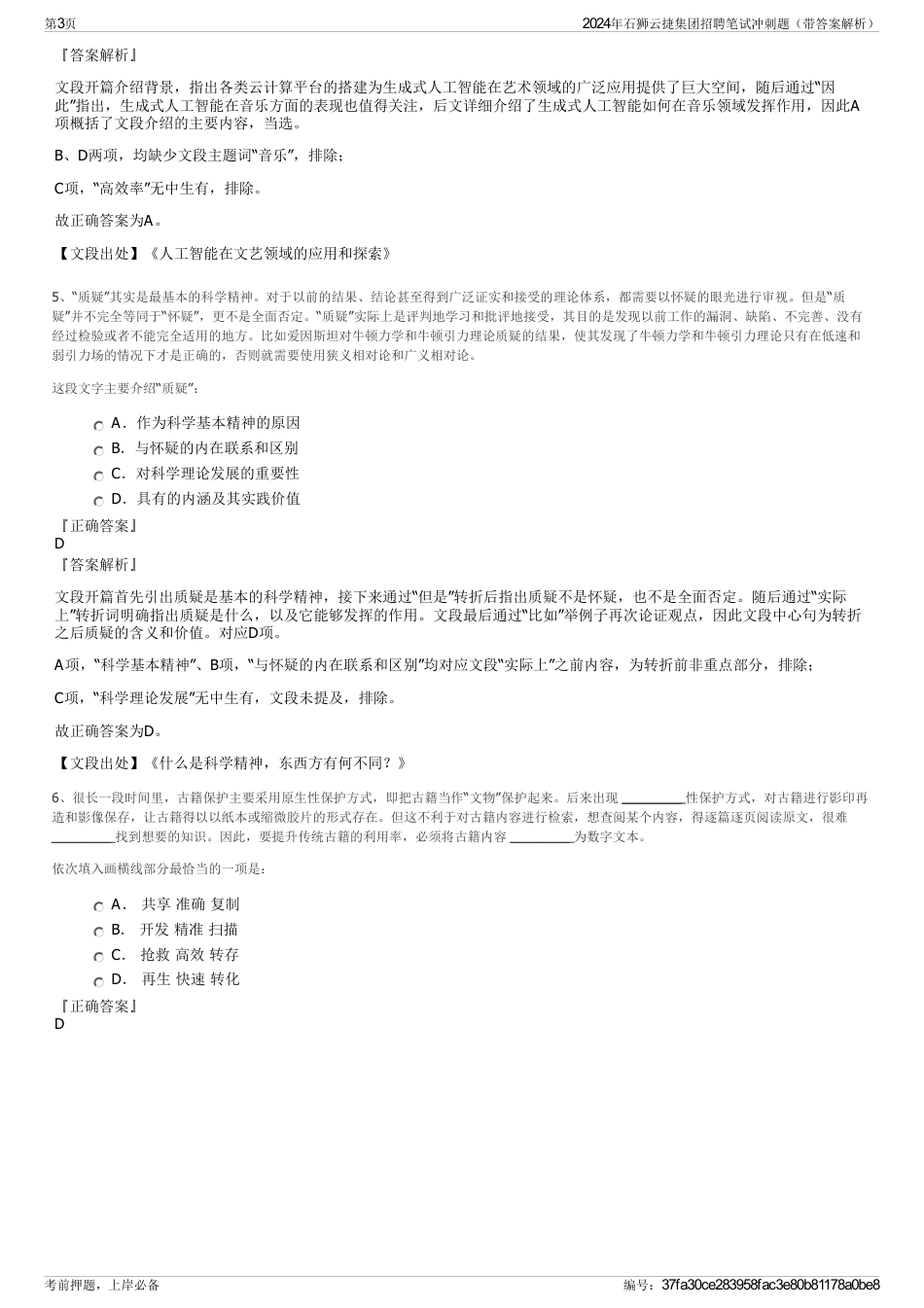 2024年石狮云捷集团招聘笔试冲刺题（带答案解析）_第3页
