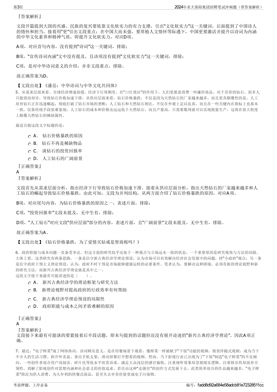 2024年亚大保险集团招聘笔试冲刺题（带答案解析）_第3页