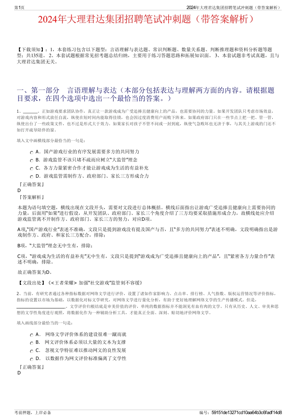2024年大理君达集团招聘笔试冲刺题（带答案解析）_第1页