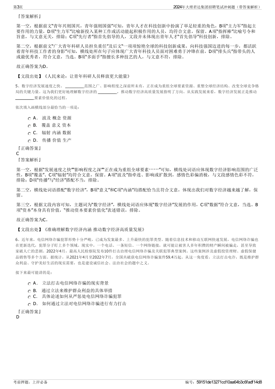 2024年大理君达集团招聘笔试冲刺题（带答案解析）_第3页