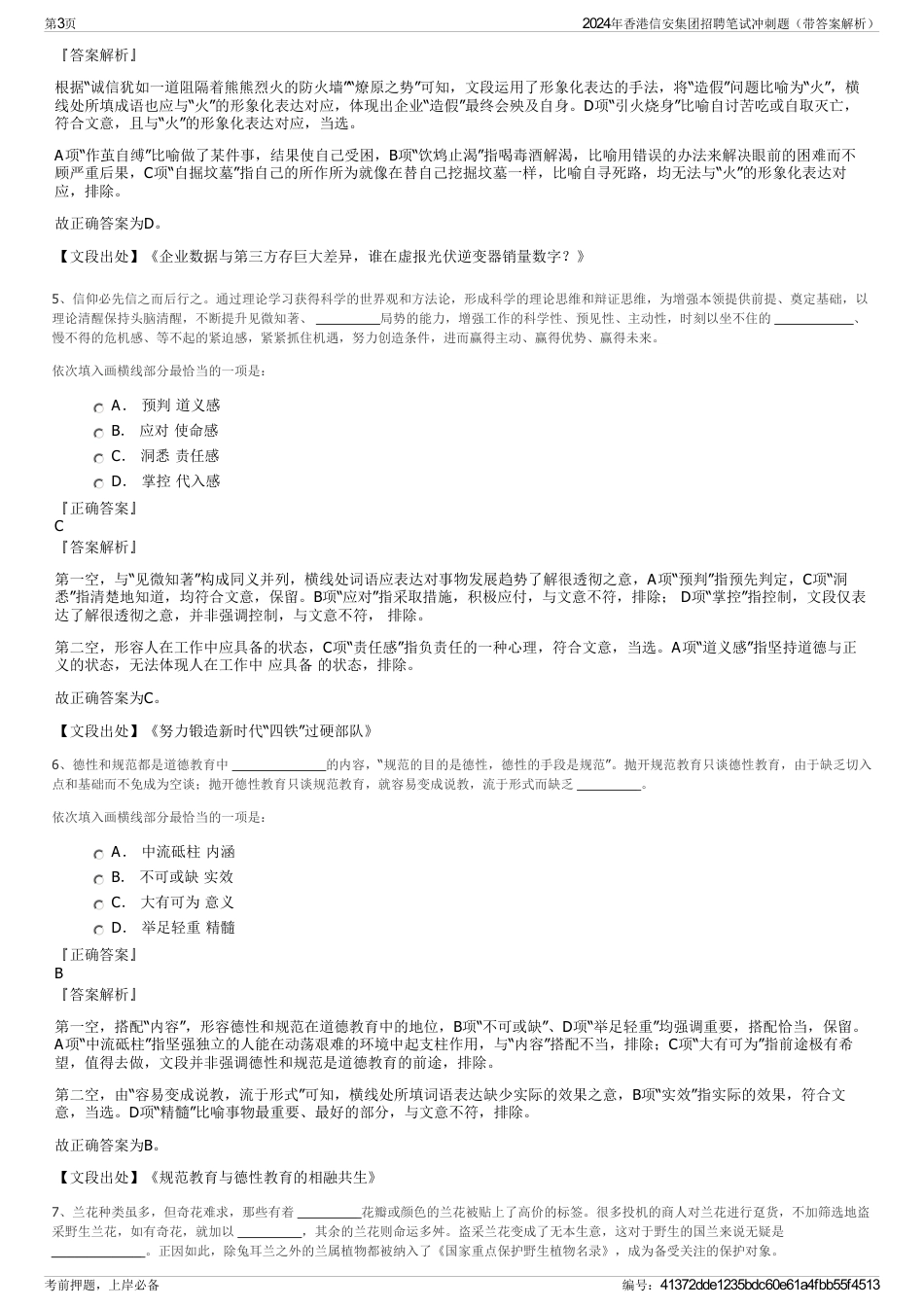 2024年香港信安集团招聘笔试冲刺题（带答案解析）_第3页