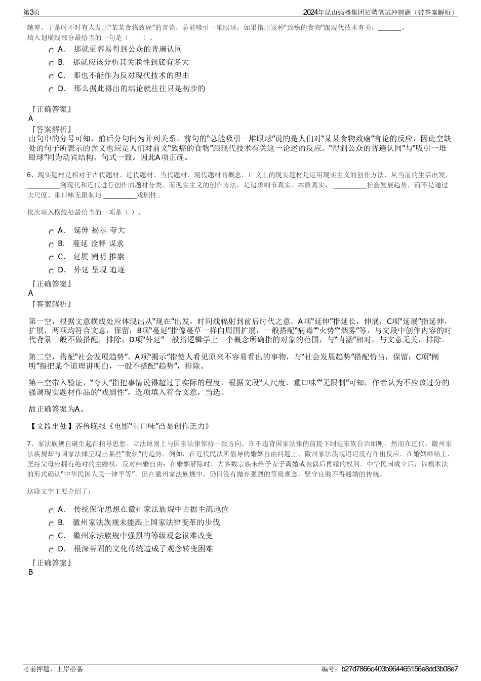 2024年昆山强盛集团招聘笔试冲刺题（带答案解析）_第3页