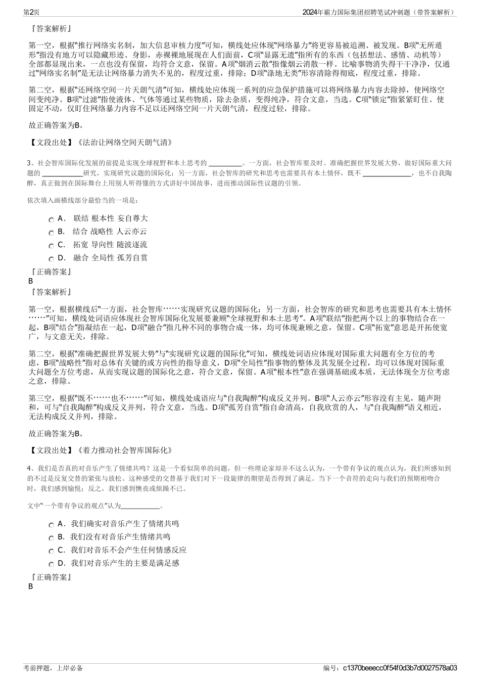 2024年霸力国际集团招聘笔试冲刺题（带答案解析）_第2页