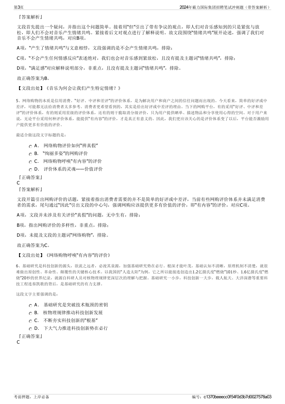 2024年霸力国际集团招聘笔试冲刺题（带答案解析）_第3页