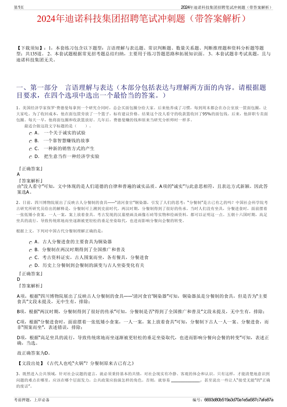 2024年迪诺科技集团招聘笔试冲刺题（带答案解析）_第1页