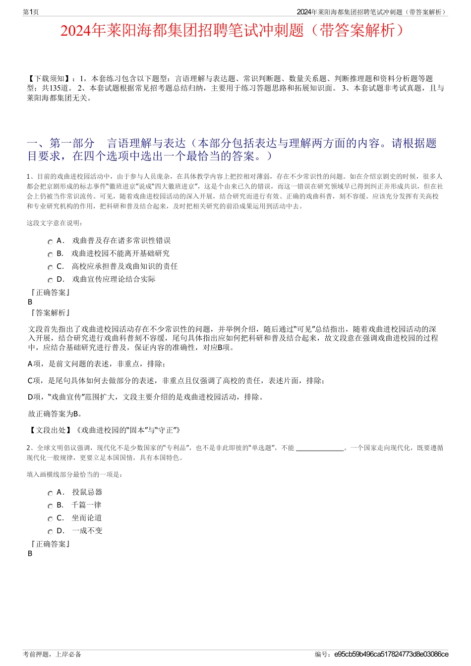 2024年莱阳海都集团招聘笔试冲刺题（带答案解析）_第1页