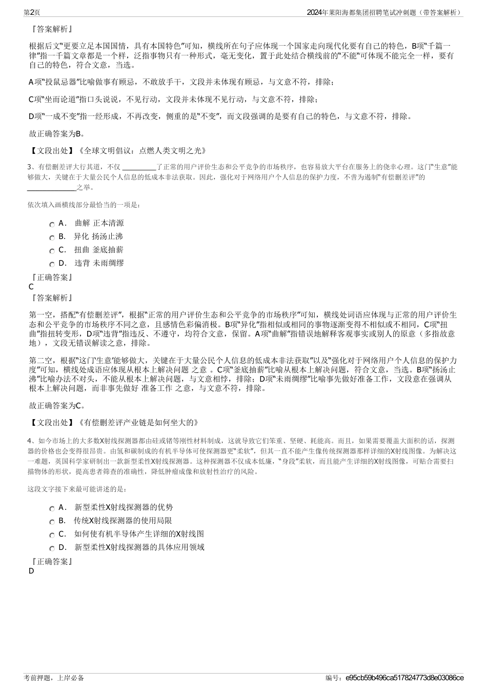 2024年莱阳海都集团招聘笔试冲刺题（带答案解析）_第2页