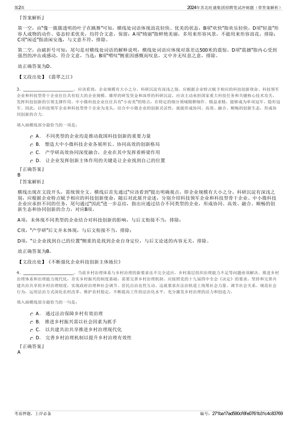 2024年苏北旺盛集团招聘笔试冲刺题（带答案解析）_第2页