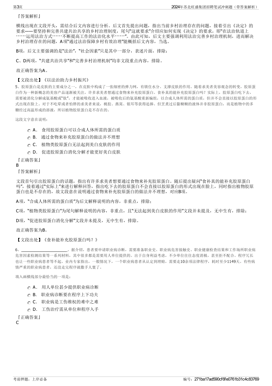 2024年苏北旺盛集团招聘笔试冲刺题（带答案解析）_第3页
