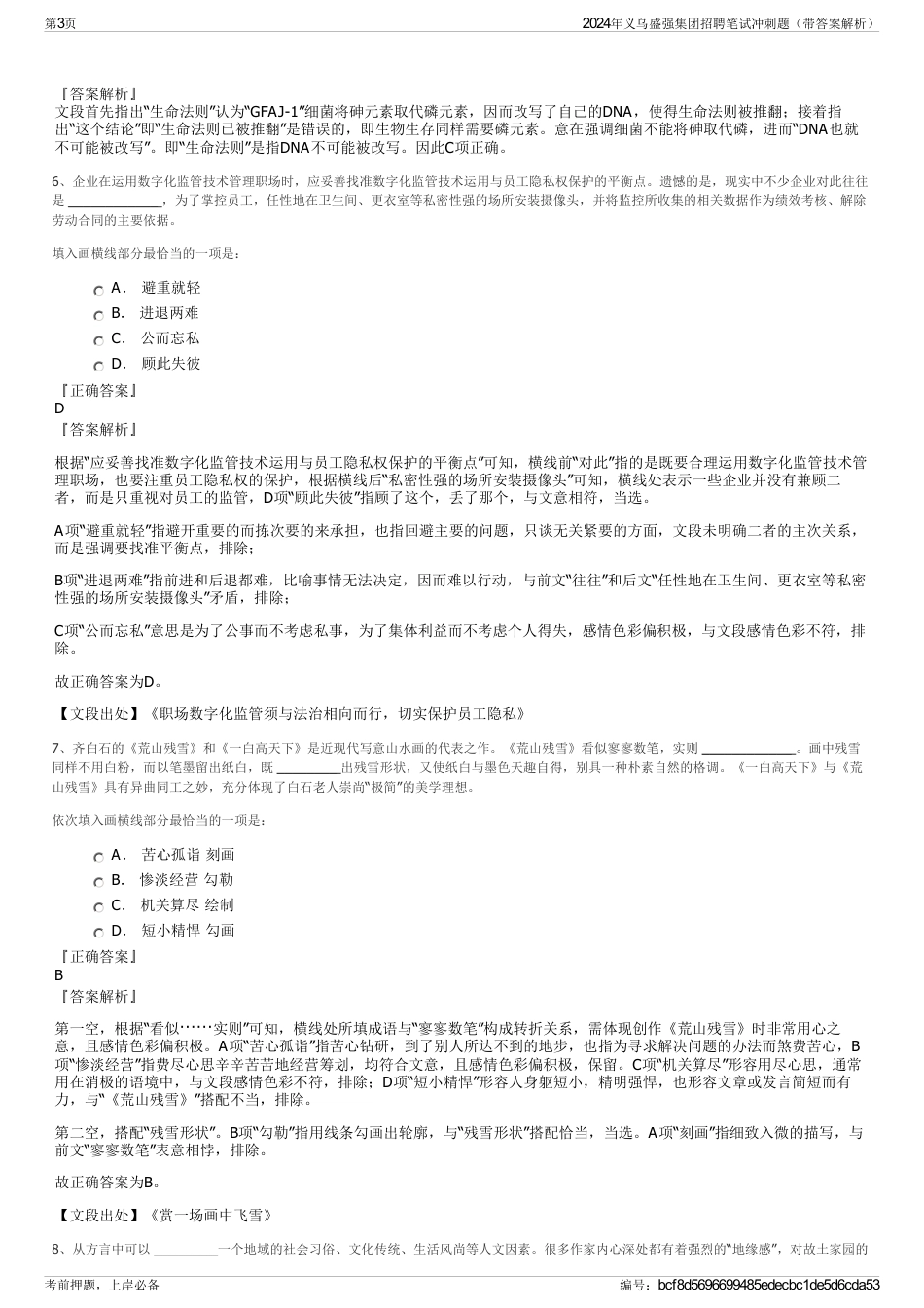 2024年义乌盛强集团招聘笔试冲刺题（带答案解析）_第3页