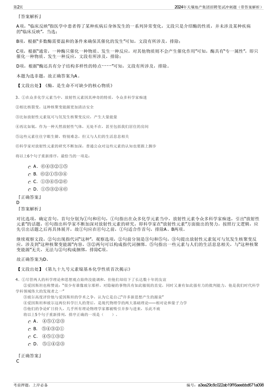 2024年天壤地产集团招聘笔试冲刺题（带答案解析）_第2页