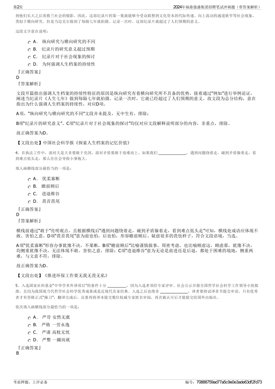 2024年福鼎强盛集团招聘笔试冲刺题（带答案解析）_第2页