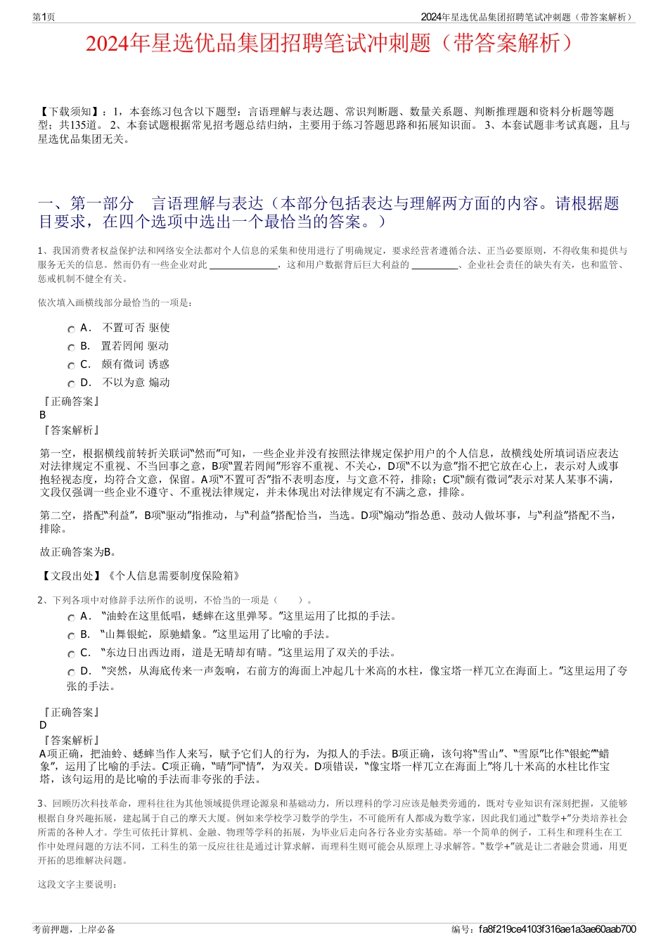 2024年星选优品集团招聘笔试冲刺题（带答案解析）_第1页