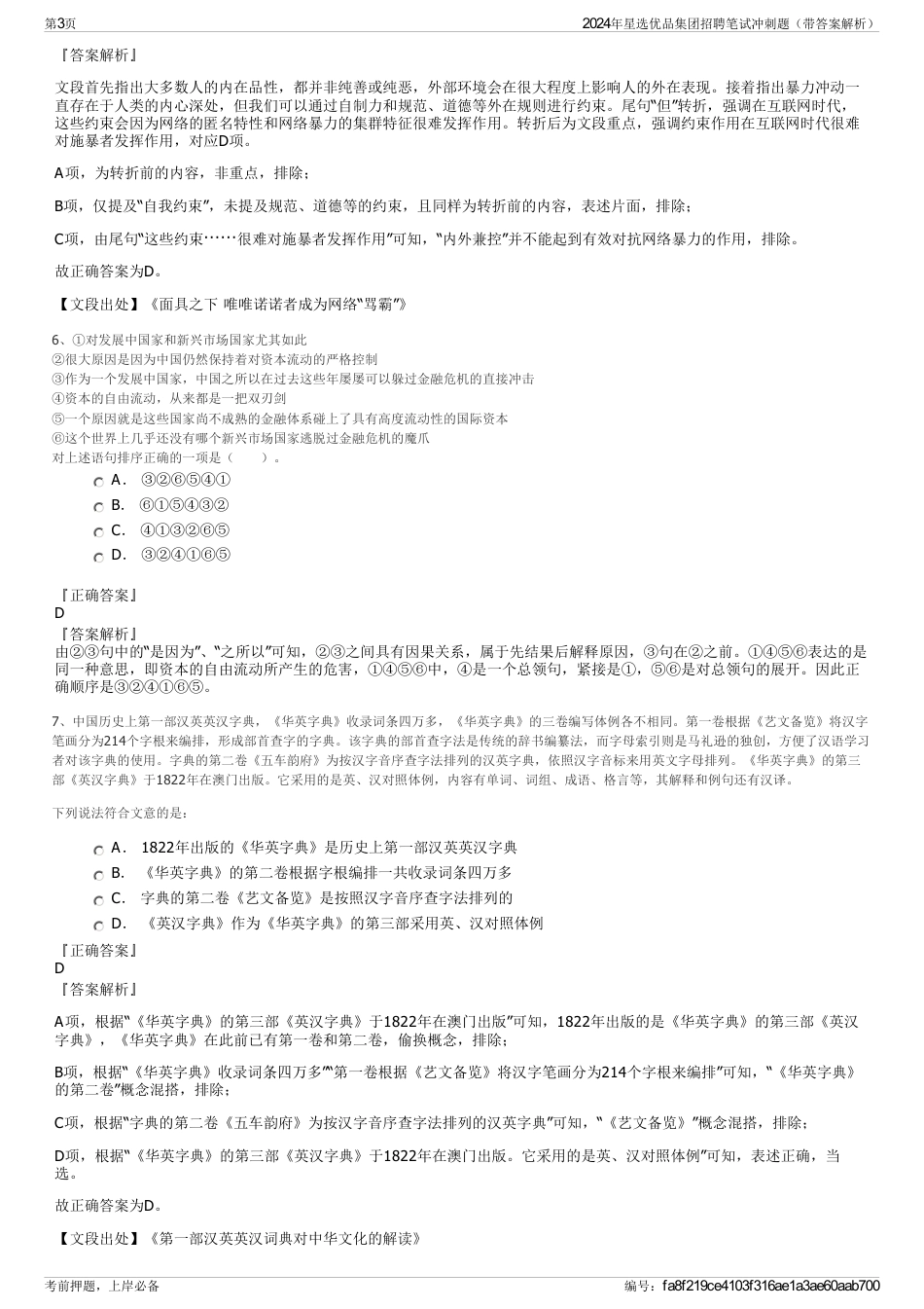 2024年星选优品集团招聘笔试冲刺题（带答案解析）_第3页