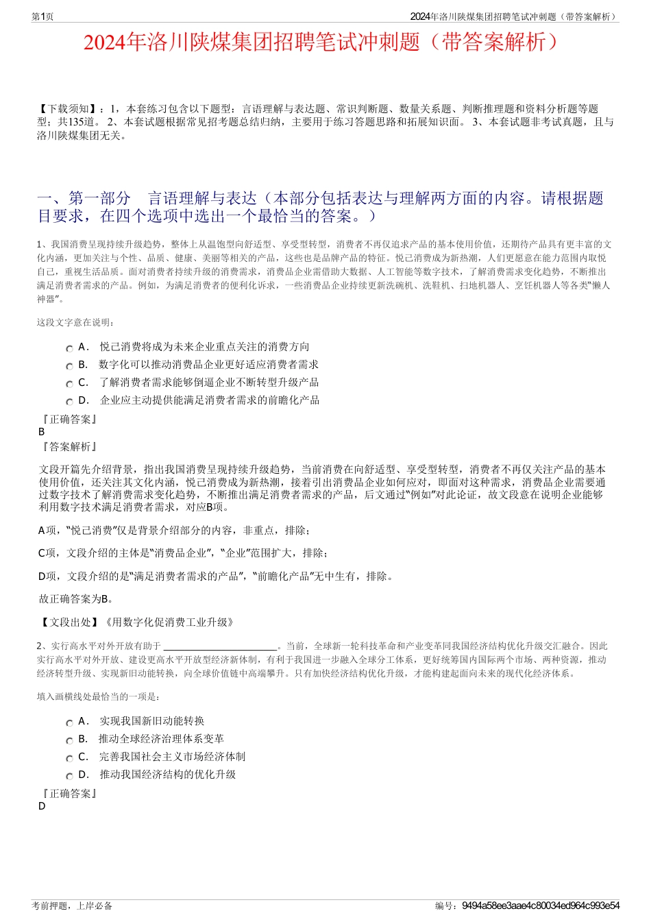 2024年洛川陕煤集团招聘笔试冲刺题（带答案解析）_第1页