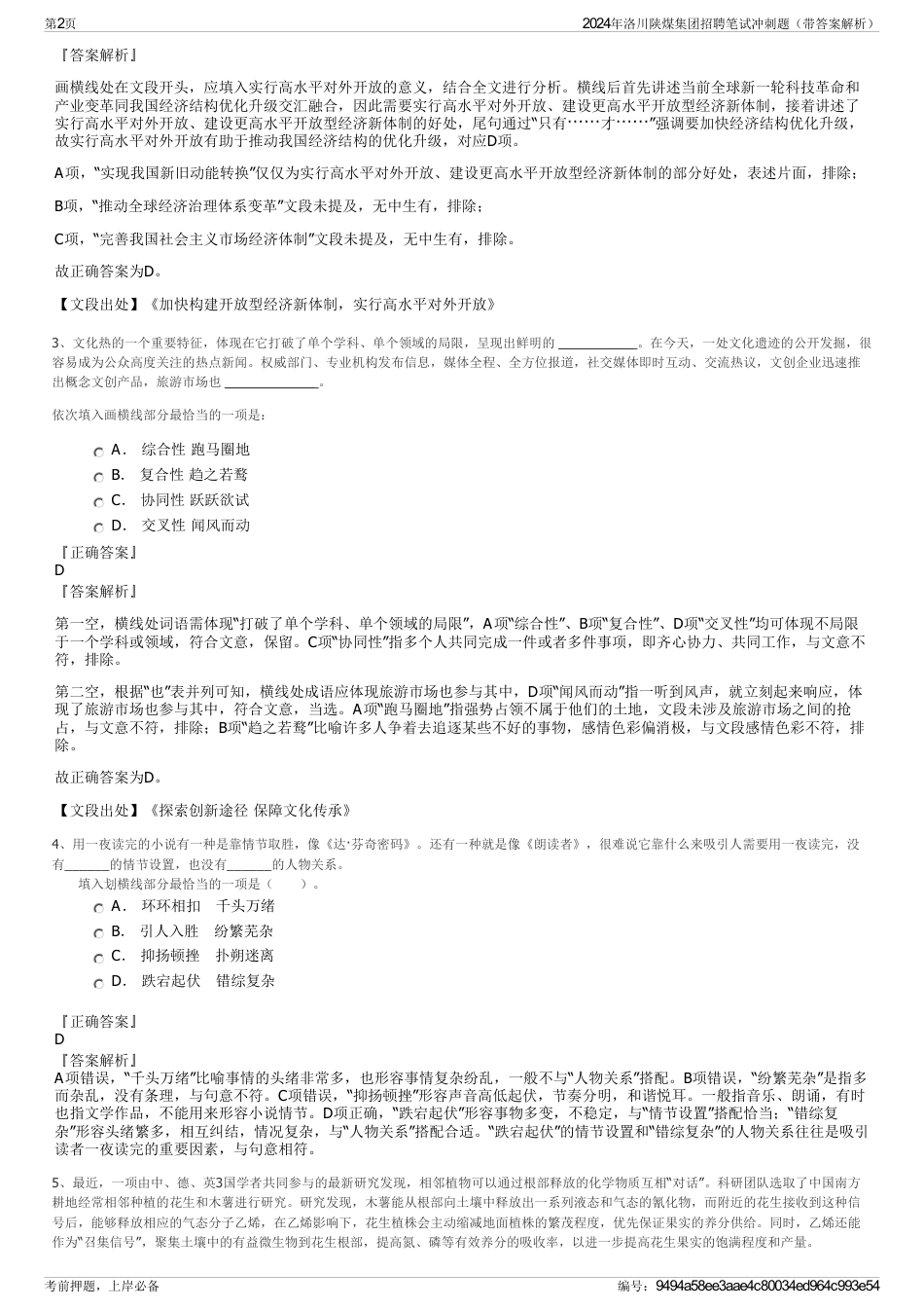 2024年洛川陕煤集团招聘笔试冲刺题（带答案解析）_第2页