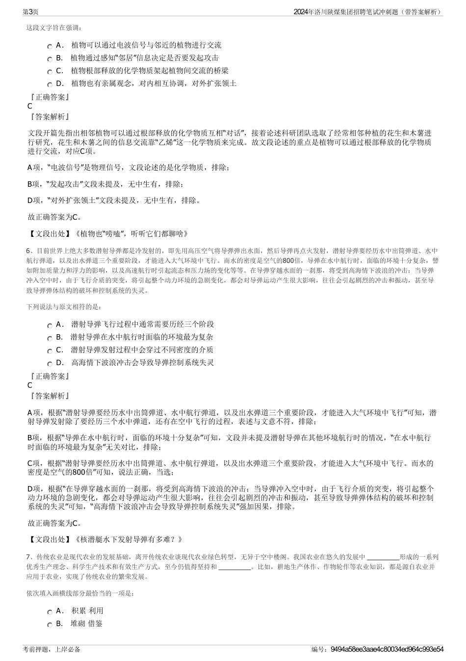 2024年洛川陕煤集团招聘笔试冲刺题（带答案解析）_第3页