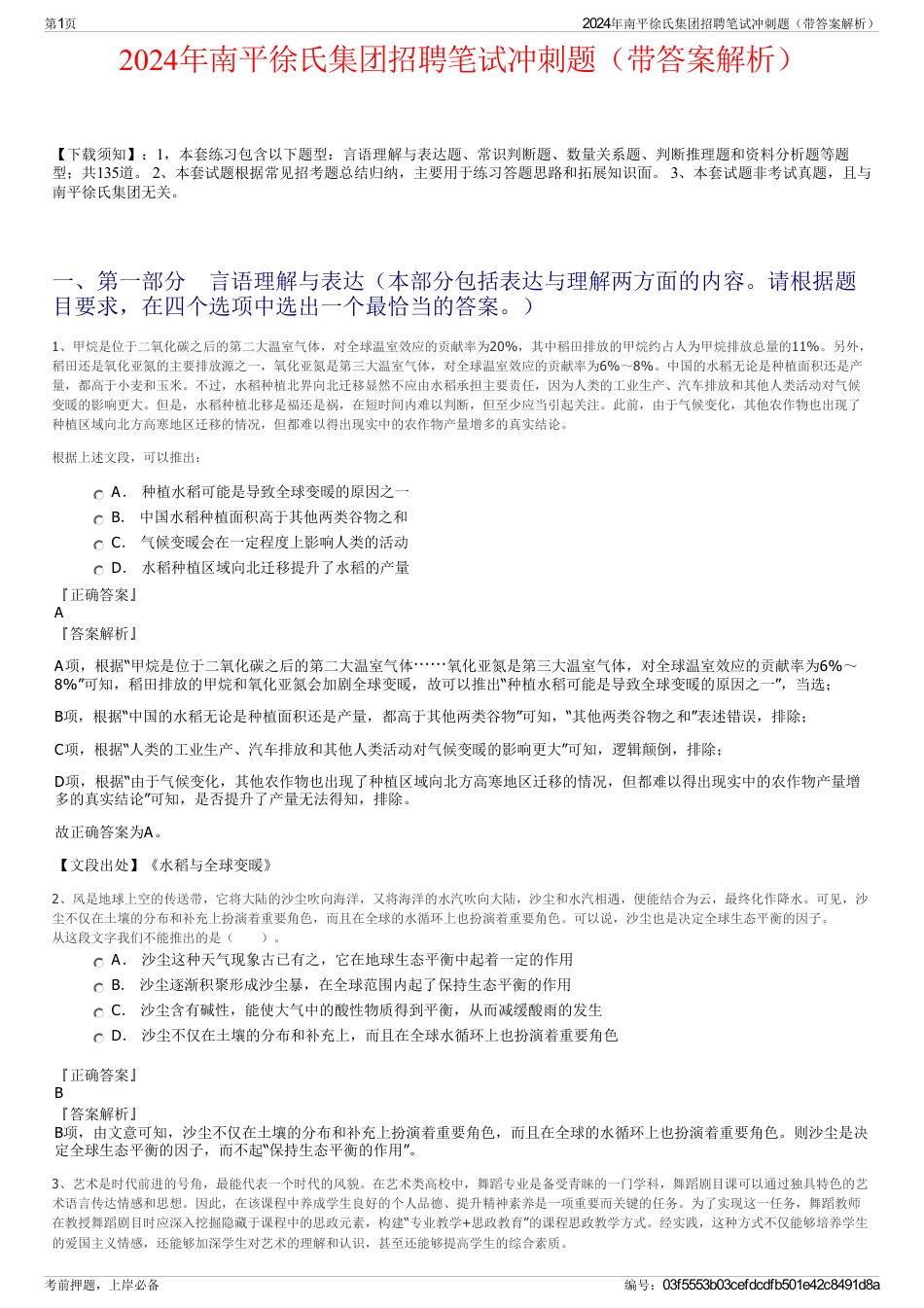 2024年南平徐氏集团招聘笔试冲刺题（带答案解析）_第1页