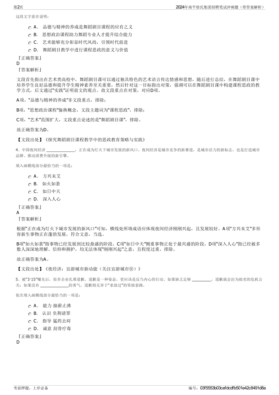 2024年南平徐氏集团招聘笔试冲刺题（带答案解析）_第2页