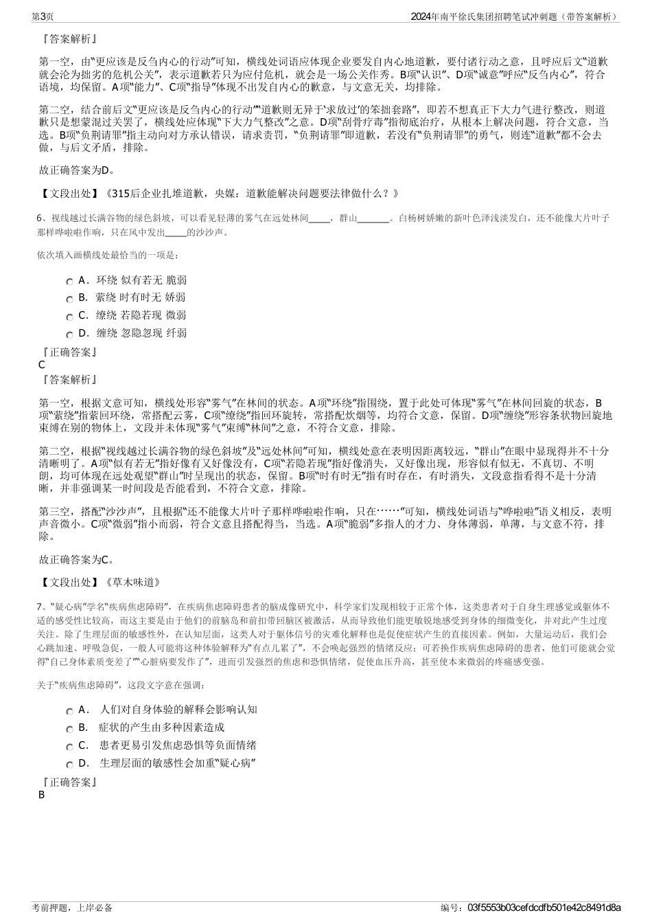 2024年南平徐氏集团招聘笔试冲刺题（带答案解析）_第3页