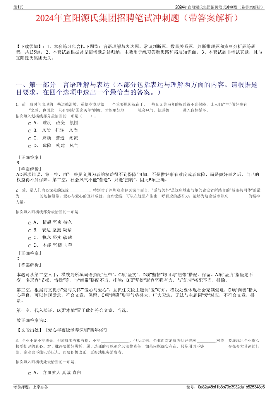 2024年宜阳源氏集团招聘笔试冲刺题（带答案解析）_第1页