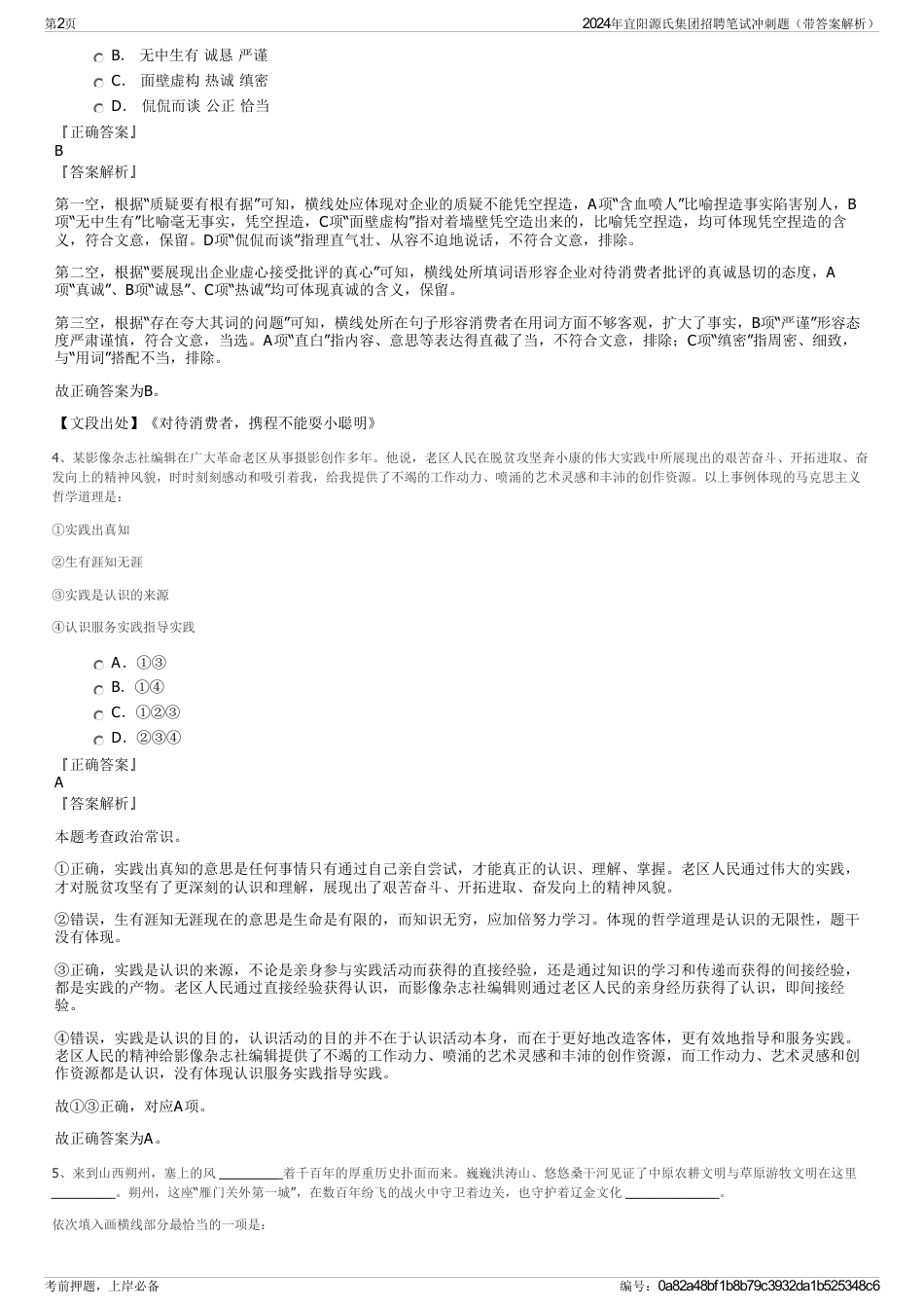 2024年宜阳源氏集团招聘笔试冲刺题（带答案解析）_第2页