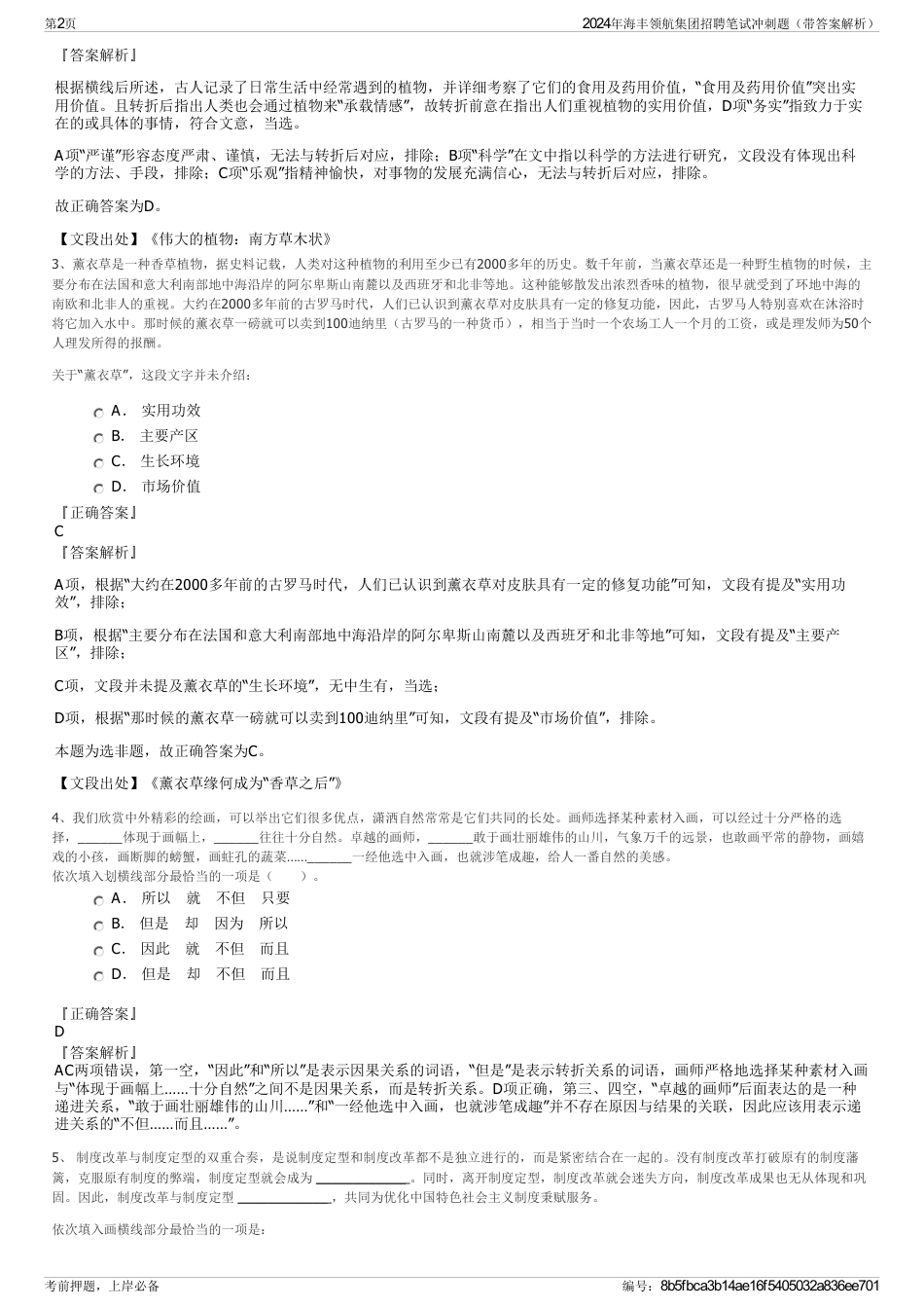 2024年海丰领航集团招聘笔试冲刺题（带答案解析）_第2页