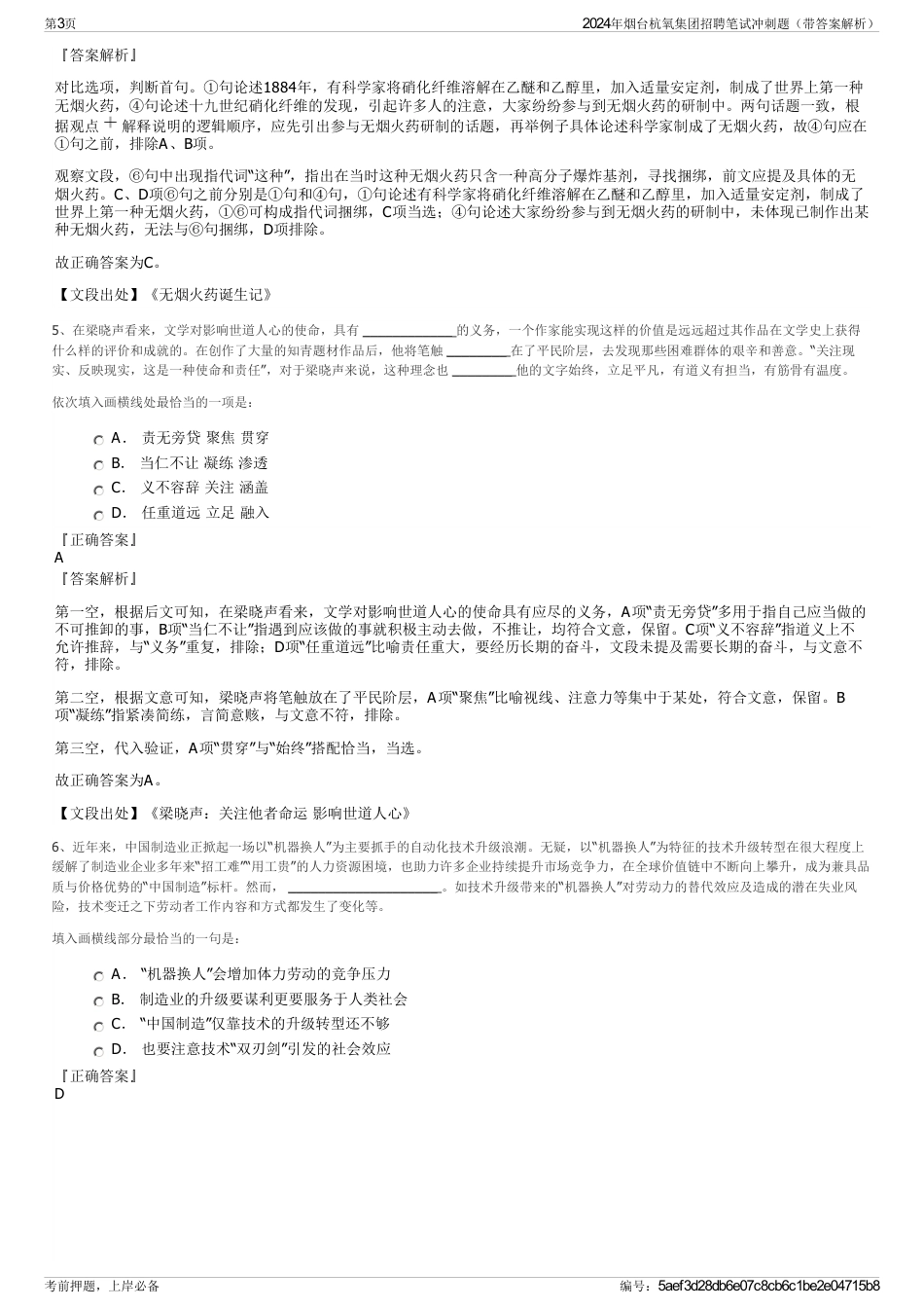 2024年烟台杭氧集团招聘笔试冲刺题（带答案解析）_第3页