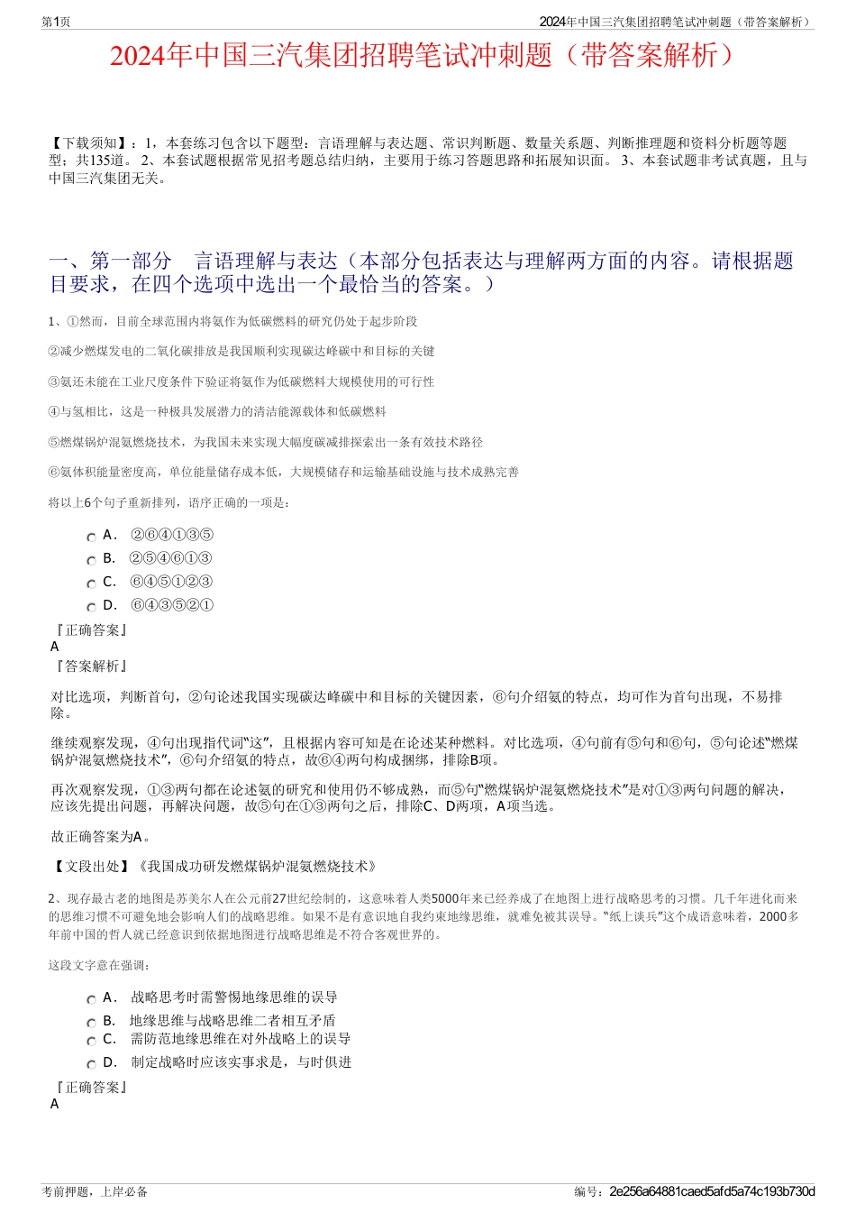 2024年中国三汽集团招聘笔试冲刺题（带答案解析）_第1页