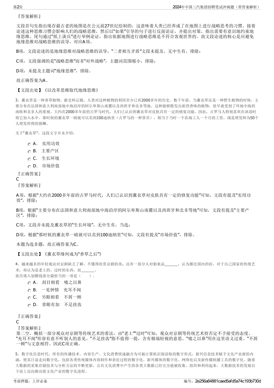 2024年中国三汽集团招聘笔试冲刺题（带答案解析）_第2页
