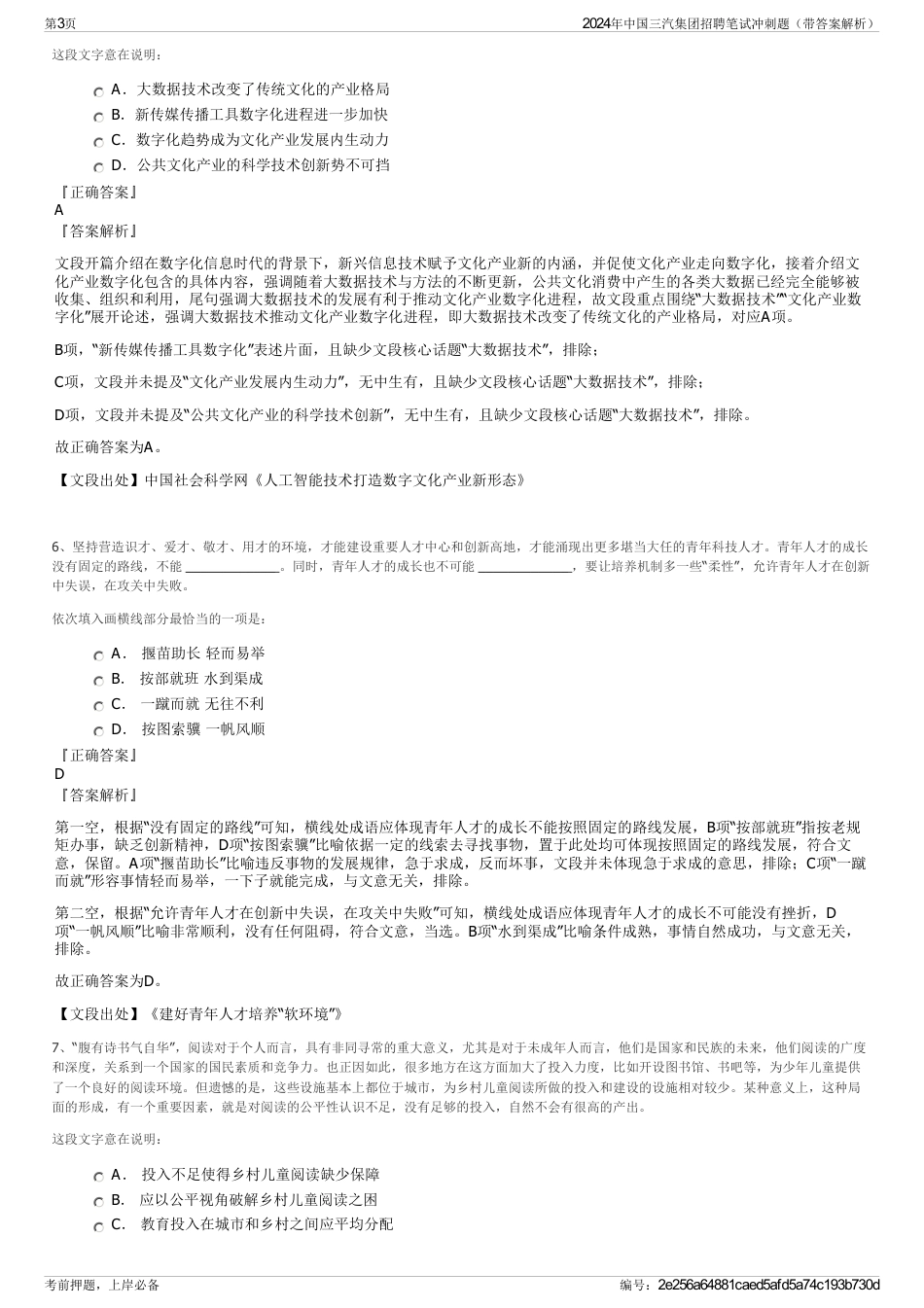 2024年中国三汽集团招聘笔试冲刺题（带答案解析）_第3页
