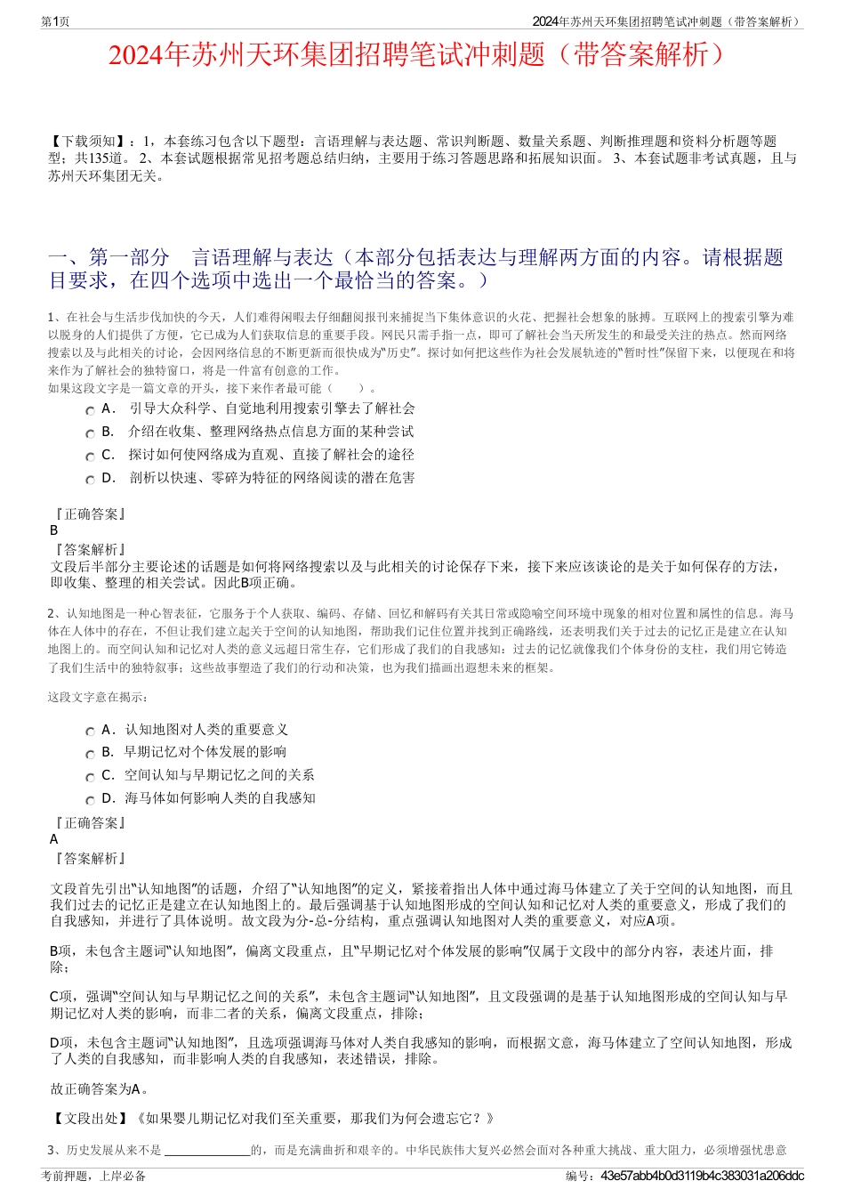 2024年苏州天环集团招聘笔试冲刺题（带答案解析）_第1页