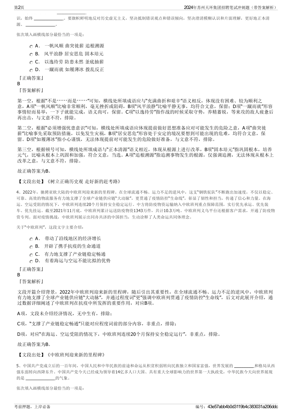 2024年苏州天环集团招聘笔试冲刺题（带答案解析）_第2页