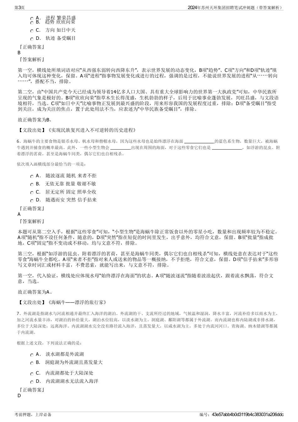 2024年苏州天环集团招聘笔试冲刺题（带答案解析）_第3页