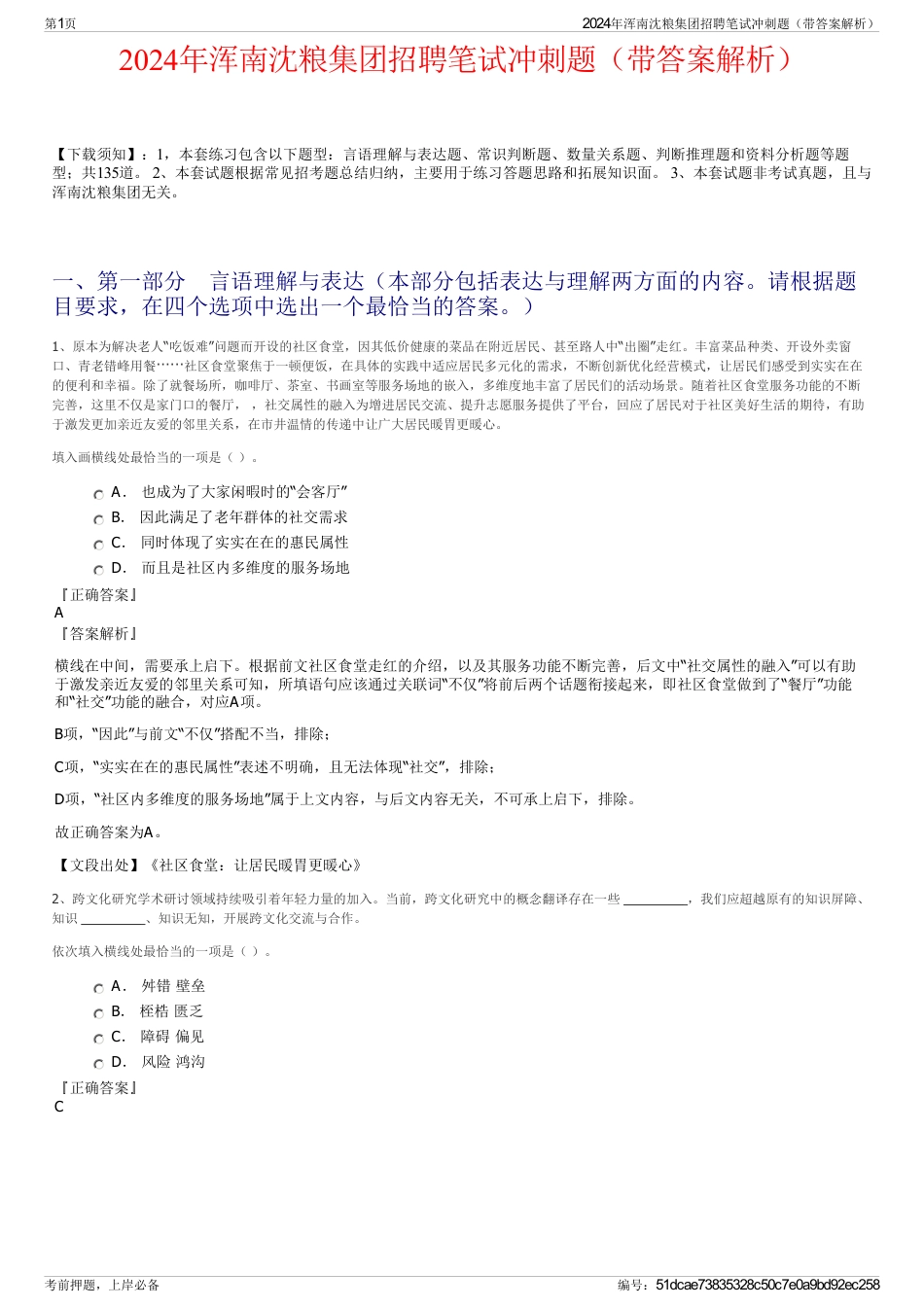 2024年浑南沈粮集团招聘笔试冲刺题（带答案解析）_第1页