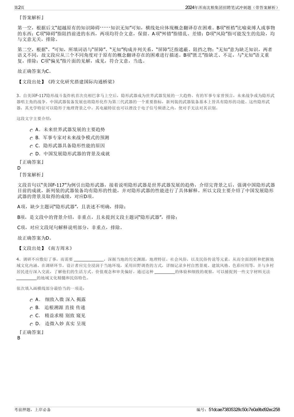 2024年浑南沈粮集团招聘笔试冲刺题（带答案解析）_第2页