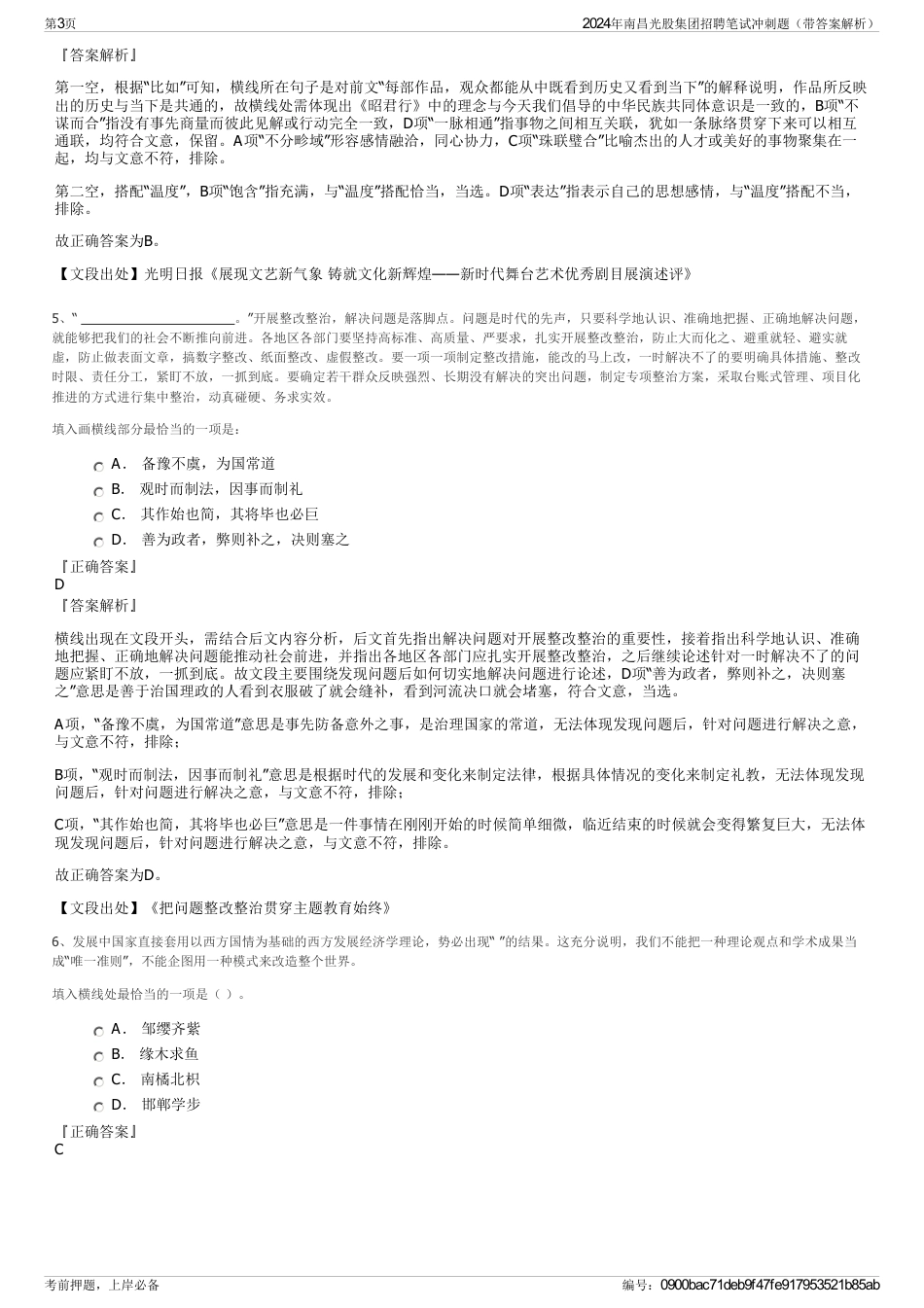 2024年南昌光股集团招聘笔试冲刺题（带答案解析）_第3页