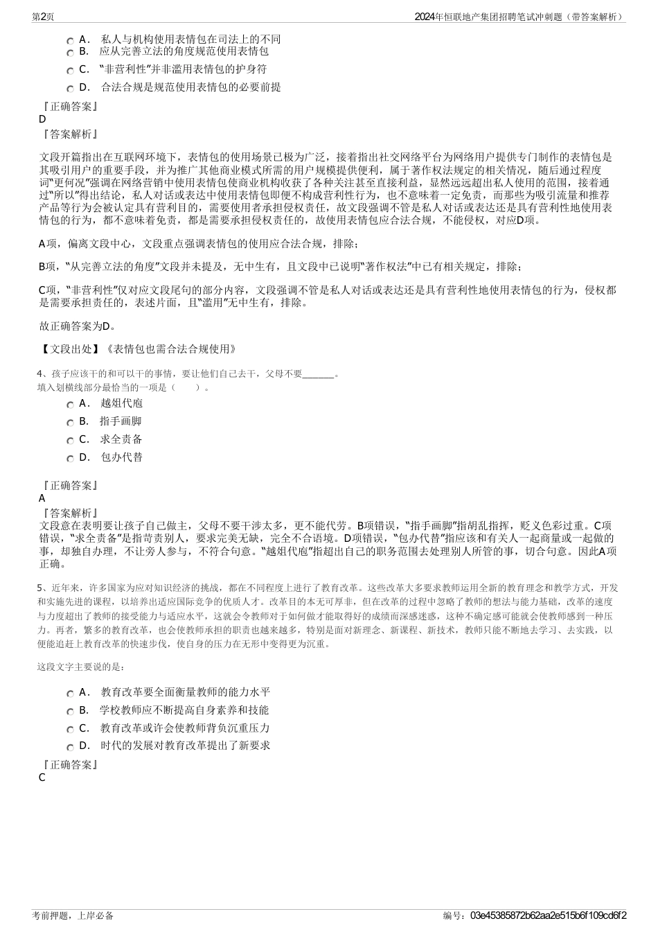 2024年恒联地产集团招聘笔试冲刺题（带答案解析）_第2页