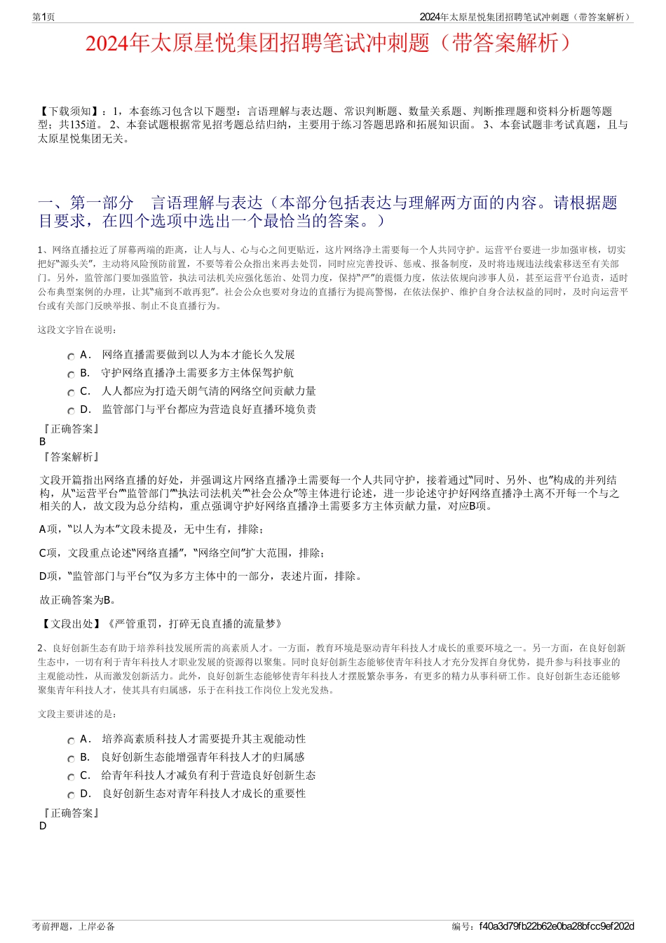 2024年太原星悦集团招聘笔试冲刺题（带答案解析）_第1页
