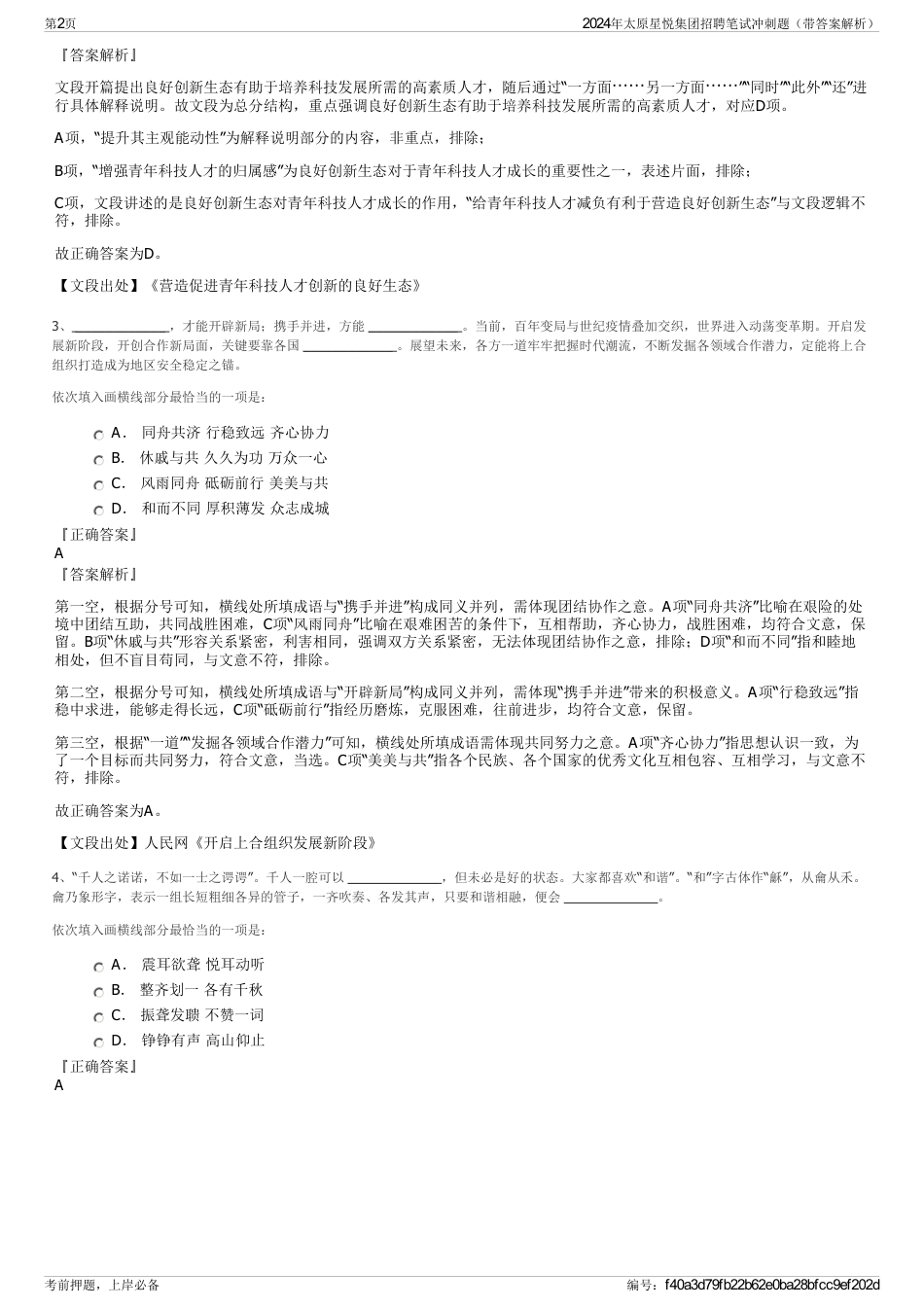 2024年太原星悦集团招聘笔试冲刺题（带答案解析）_第2页