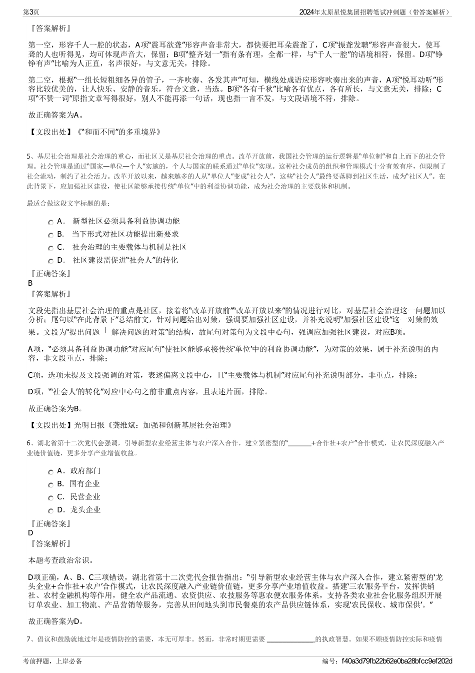 2024年太原星悦集团招聘笔试冲刺题（带答案解析）_第3页