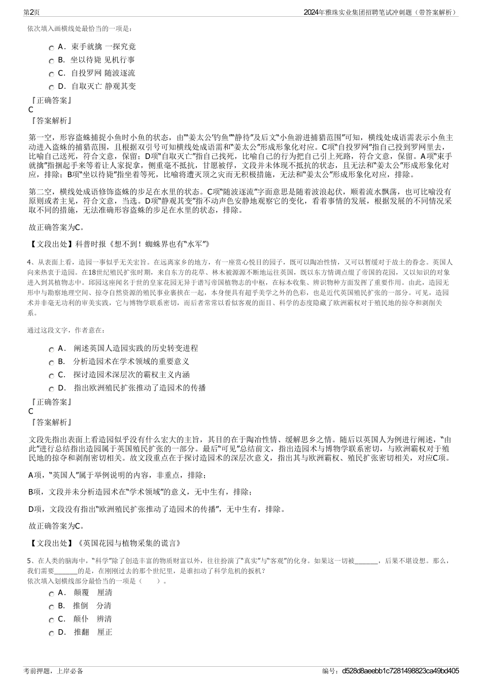2024年雅珠实业集团招聘笔试冲刺题（带答案解析）_第2页