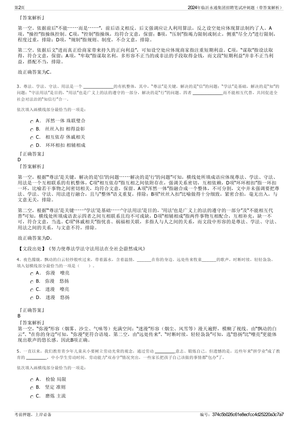2024年临沂永通集团招聘笔试冲刺题（带答案解析）_第2页