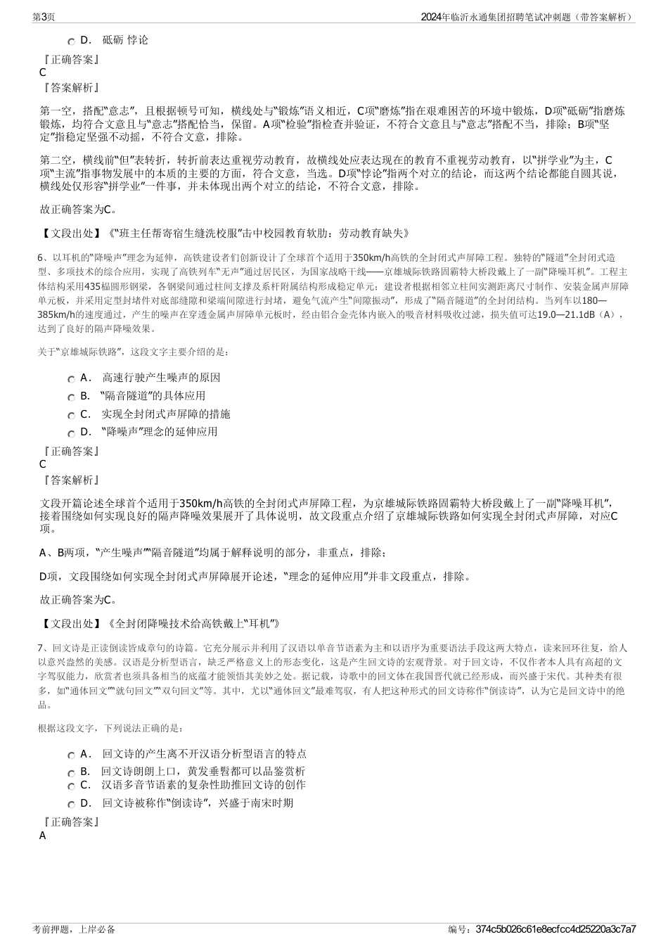 2024年临沂永通集团招聘笔试冲刺题（带答案解析）_第3页