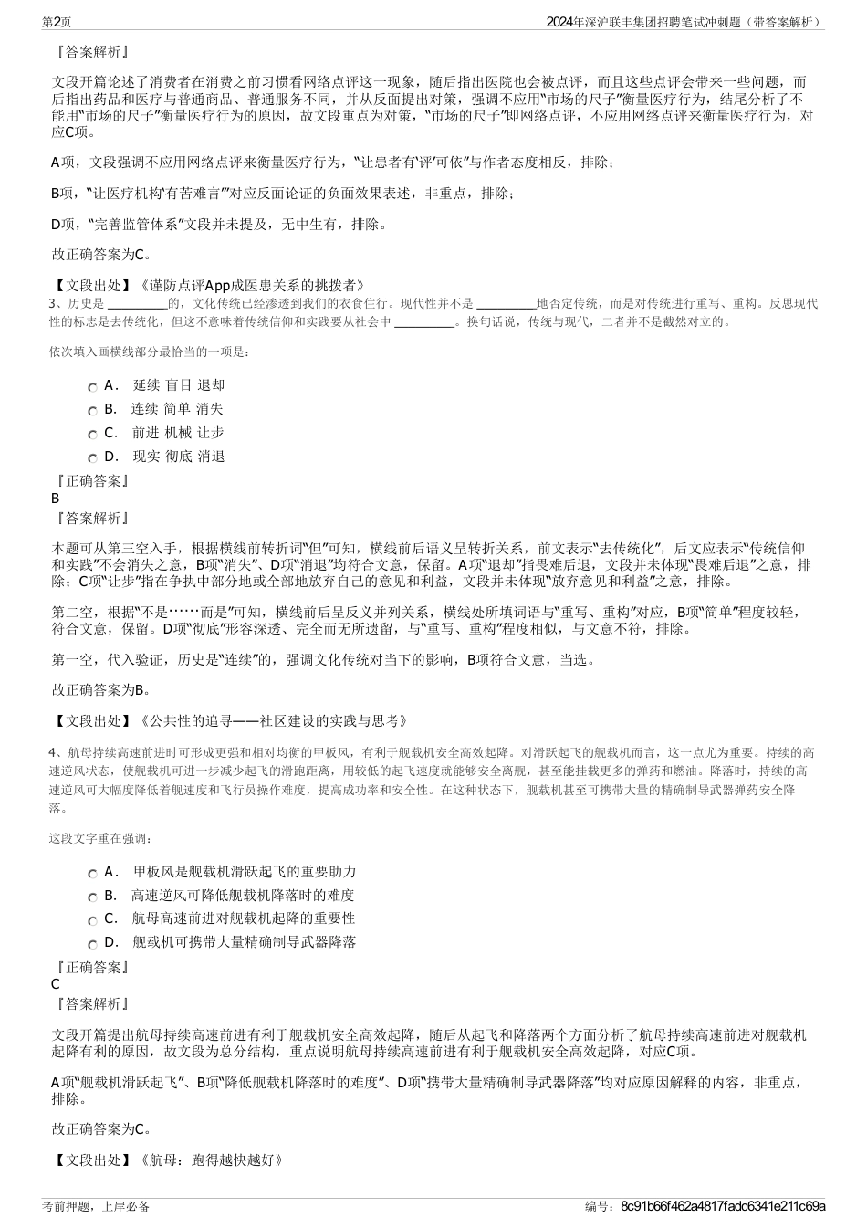 2024年深沪联丰集团招聘笔试冲刺题（带答案解析）_第2页